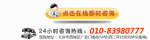 北京点击在线即时咨询